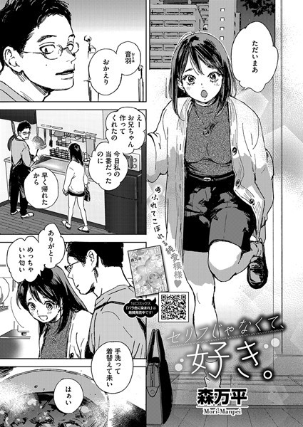 セリフじゃなくて、好き。