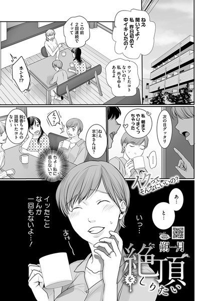 絶頂をしりたい
