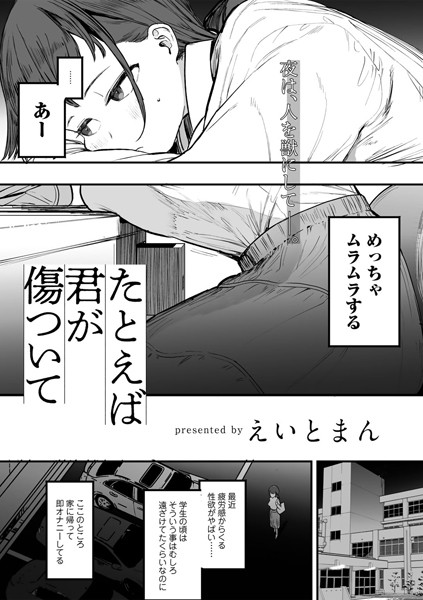 たとえば君が傷ついて 【単話】