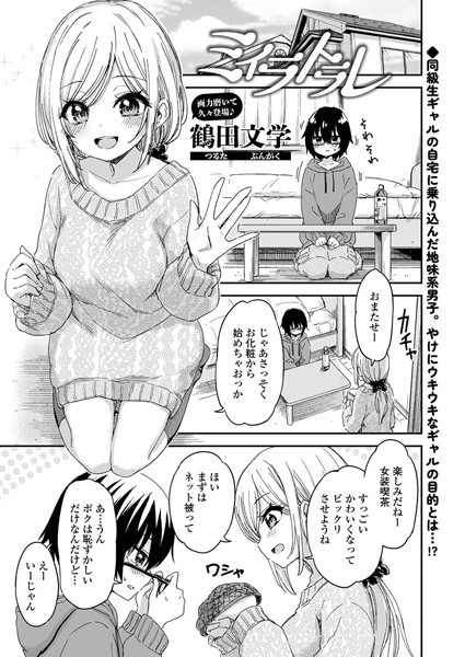 ミイラトラレ