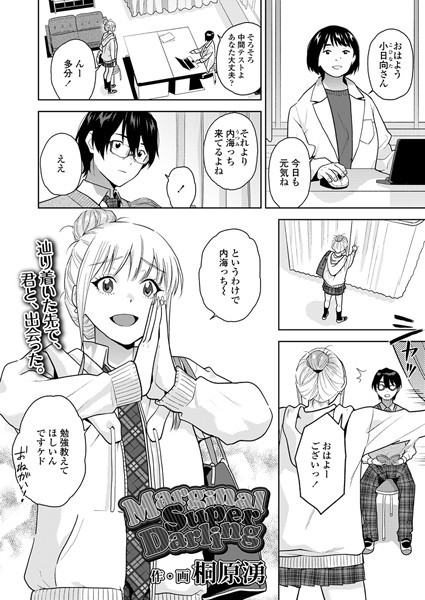 MarginalSuperDarling