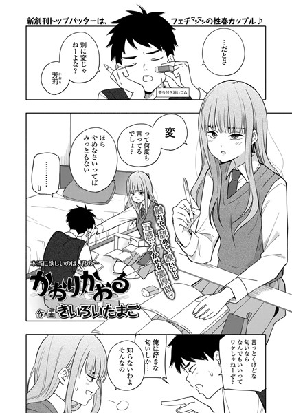 かおりかおる