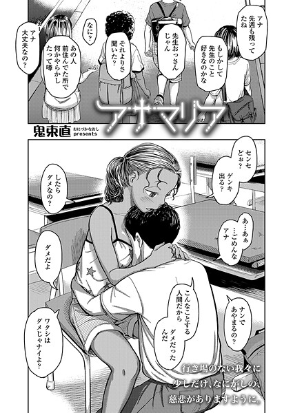 アナマリア